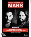 Билеты на 30 second to mars