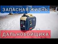 Стояночный генератор для авто