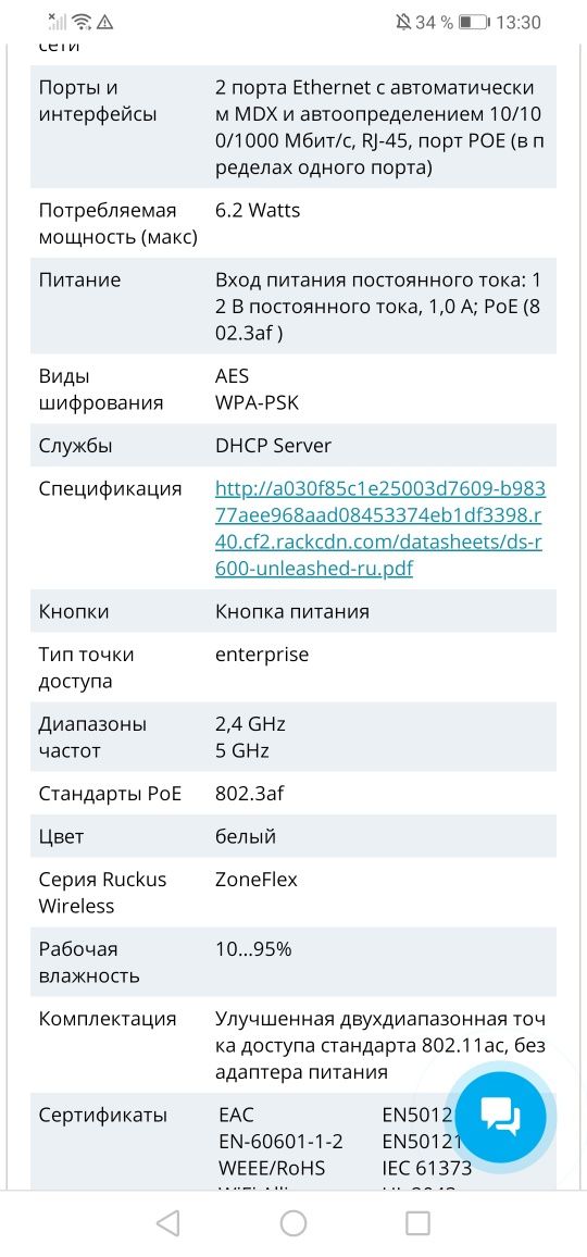 Точка доступа Ruckus
