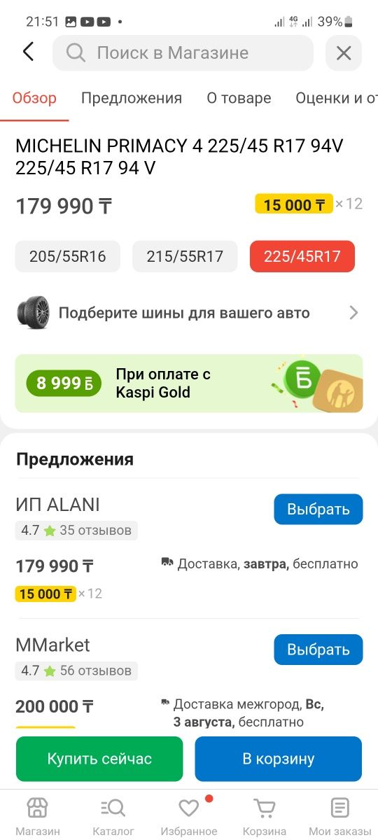 Продам летние шины