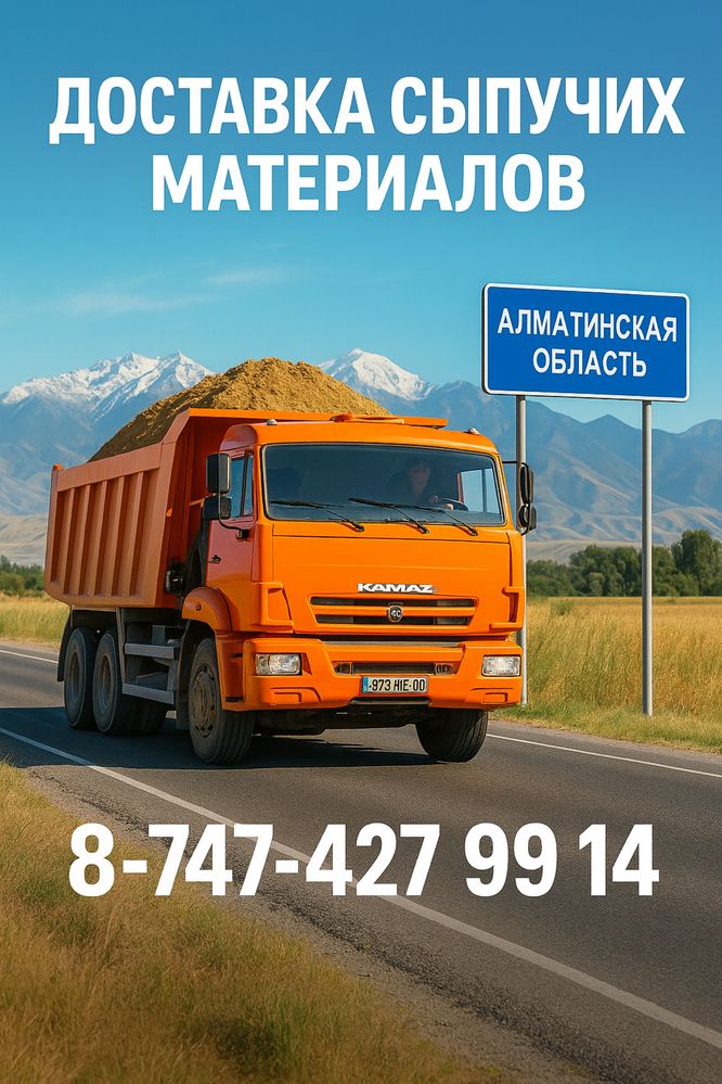 Доставка щебень, песок, отсев, уголь, камень, асфальт, ПГС и другое