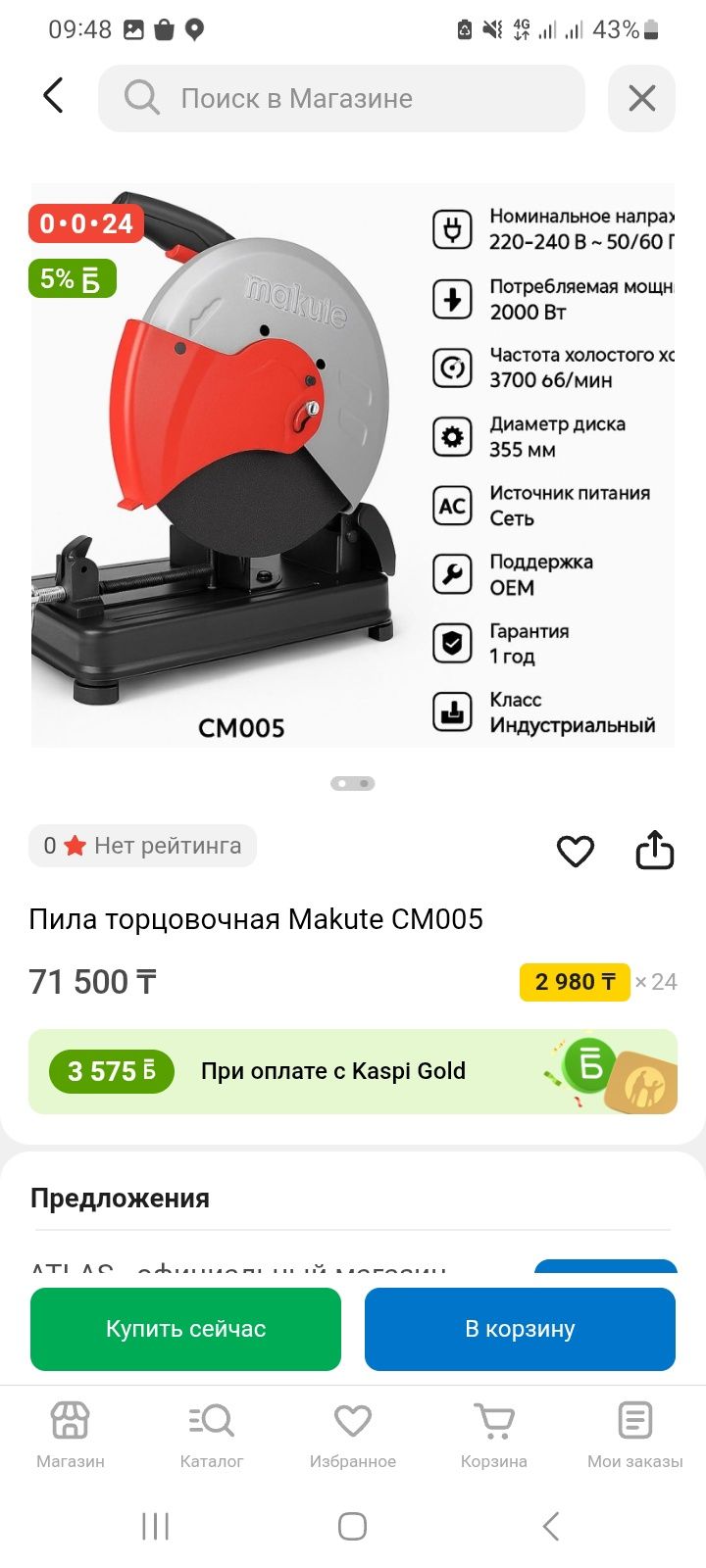 Торцовачная пила