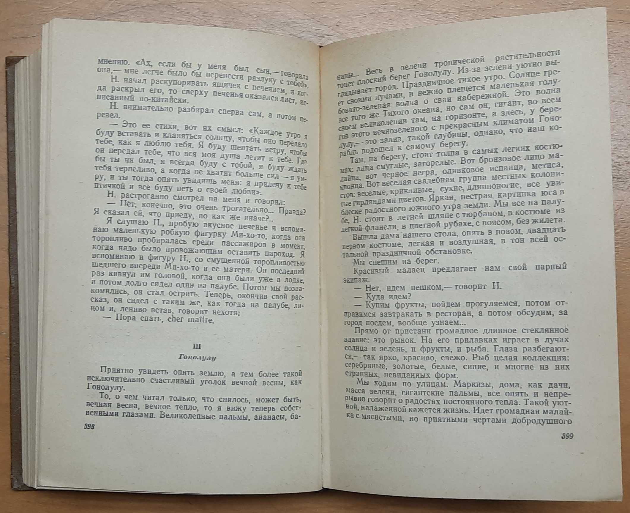 Гарин-Михайловский Николай Георгиевич. Собрание сочинений в пяти томах
