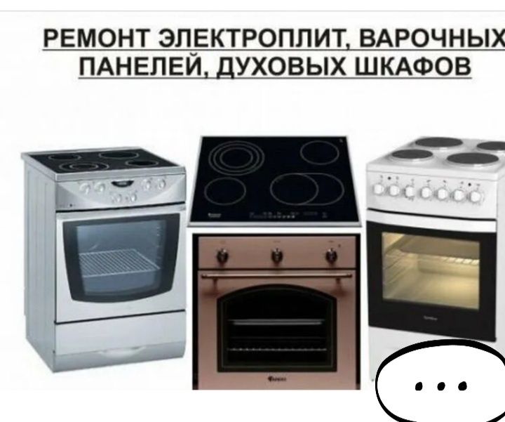 Ремонт духовых шкафов,электропечей