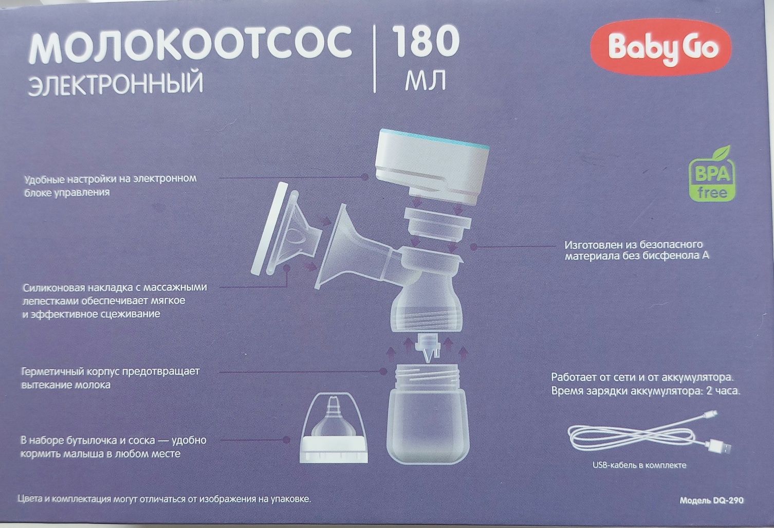 Молокоотсос эллектрический