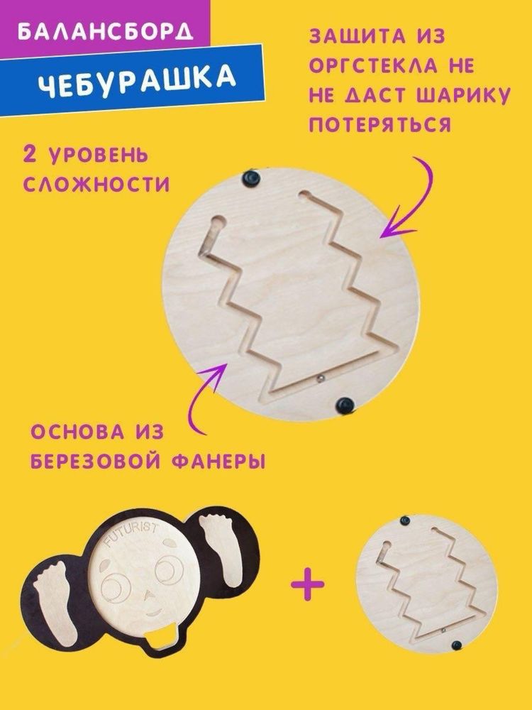 Балансборд Чебурашка