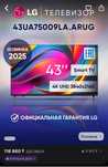 LG 43 диагональ! Срочно!