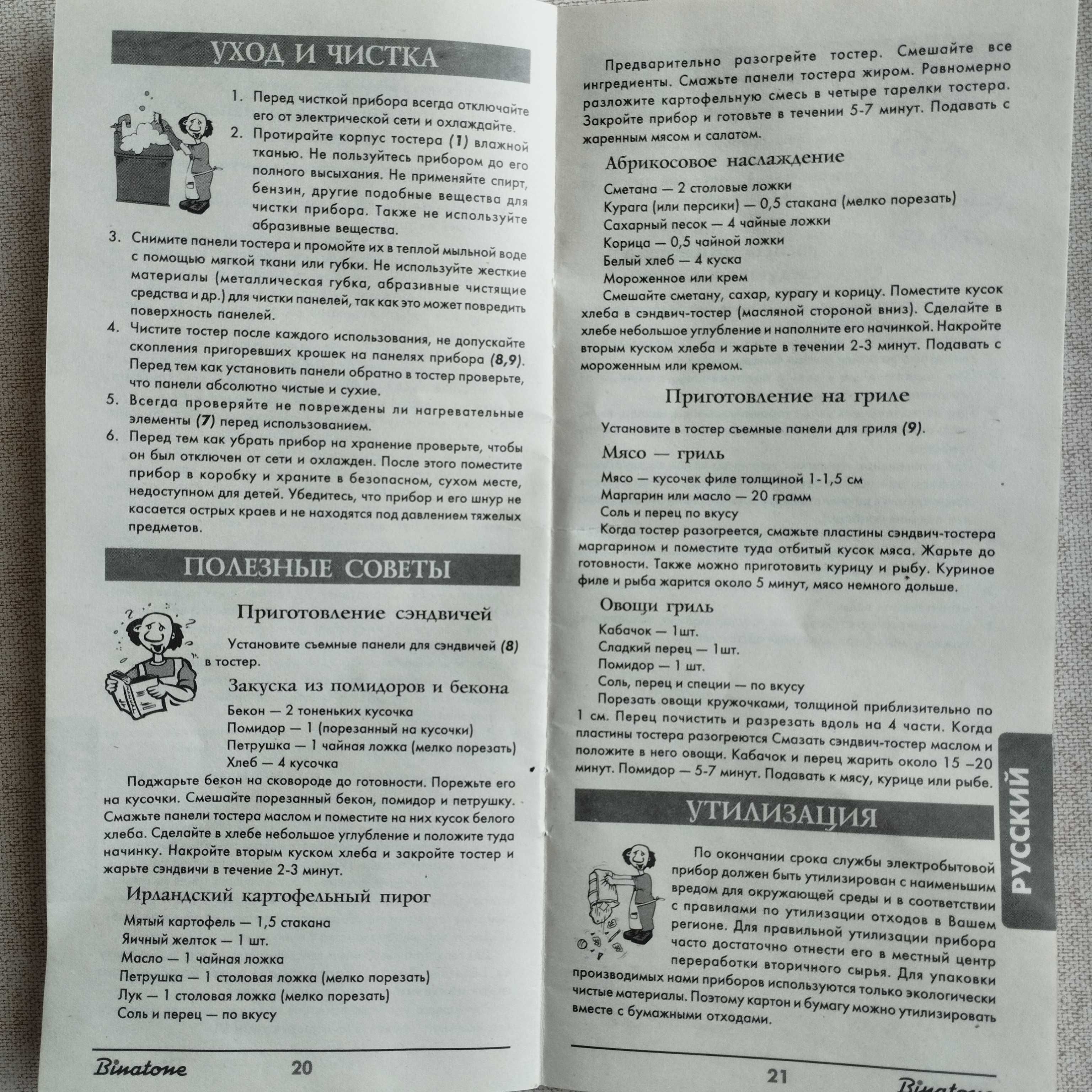 Гриль-сэндвич-тостер.