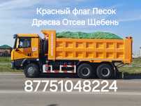 Щебень,галька,песок Красный флаг Астана