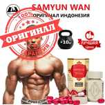 Samyun wan samuyun wan набор веса пополнения массы