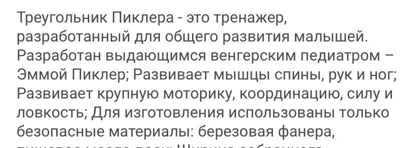 Треугольник Пиклера