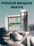 Русская мощная Мужская Сила 100%Оригинал г.Атырау