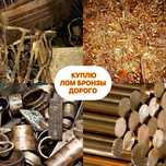 Лом бронзы дорого