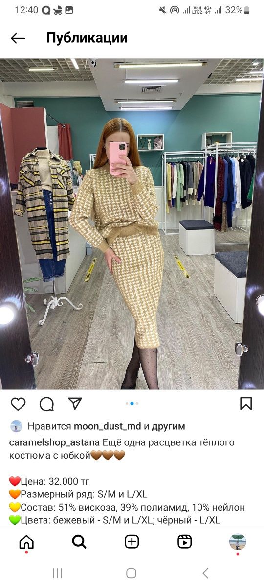 Элегантный костюм с юбкой