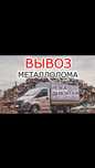 Металлолом прием железо лом чугун вторсырье метал хлам