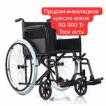 Срочно Новое инвалидное кресло