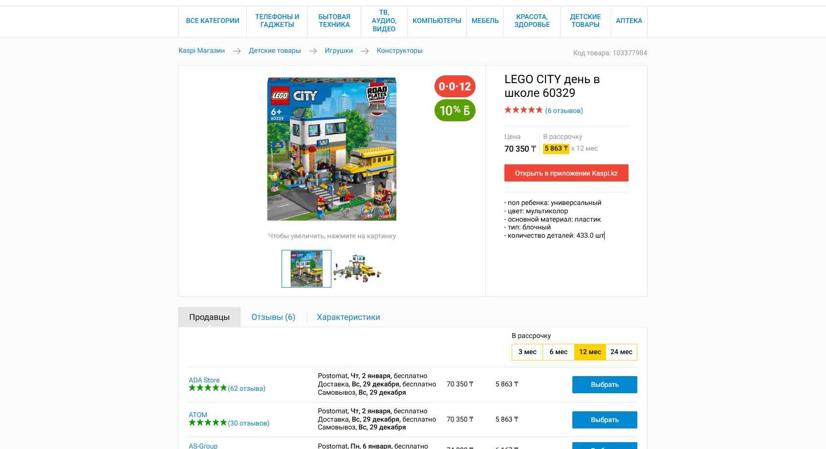 LEGO CITY день в школе 60329 Воздушная полиция арест парашютиста 60208