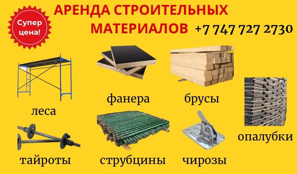 Леса фанера струбцина