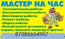 Мастер на час /Сборка мебели установка навеска.