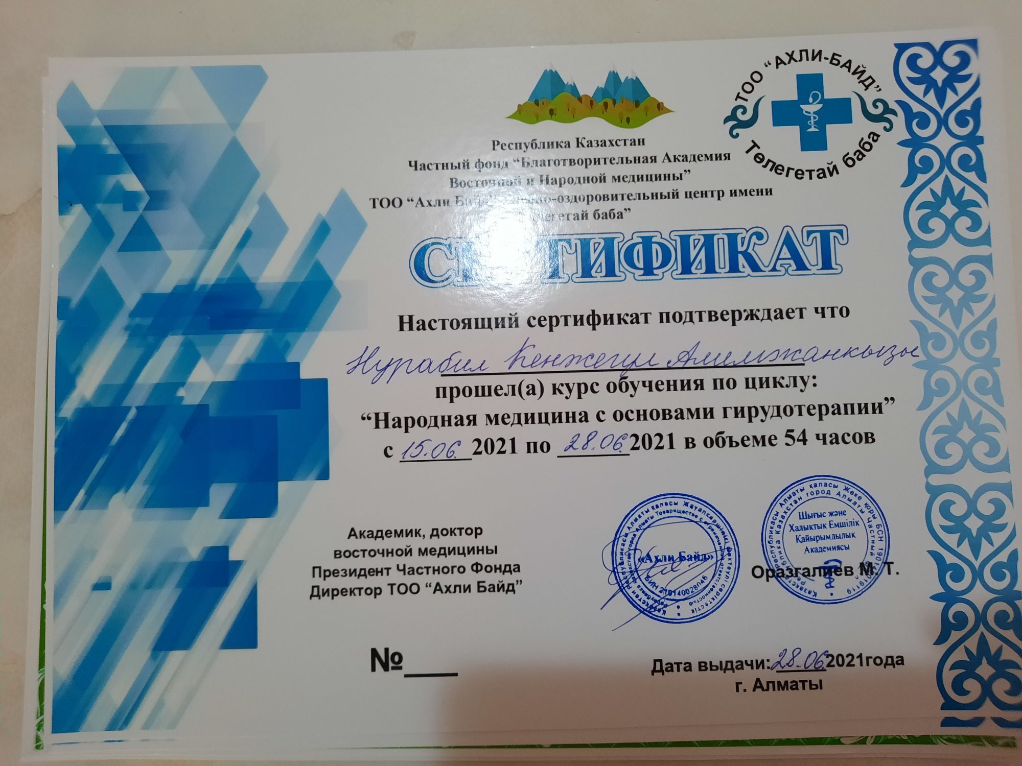 Лечебно-оздоровительный массаж,  Гирудотерапия, хиджама