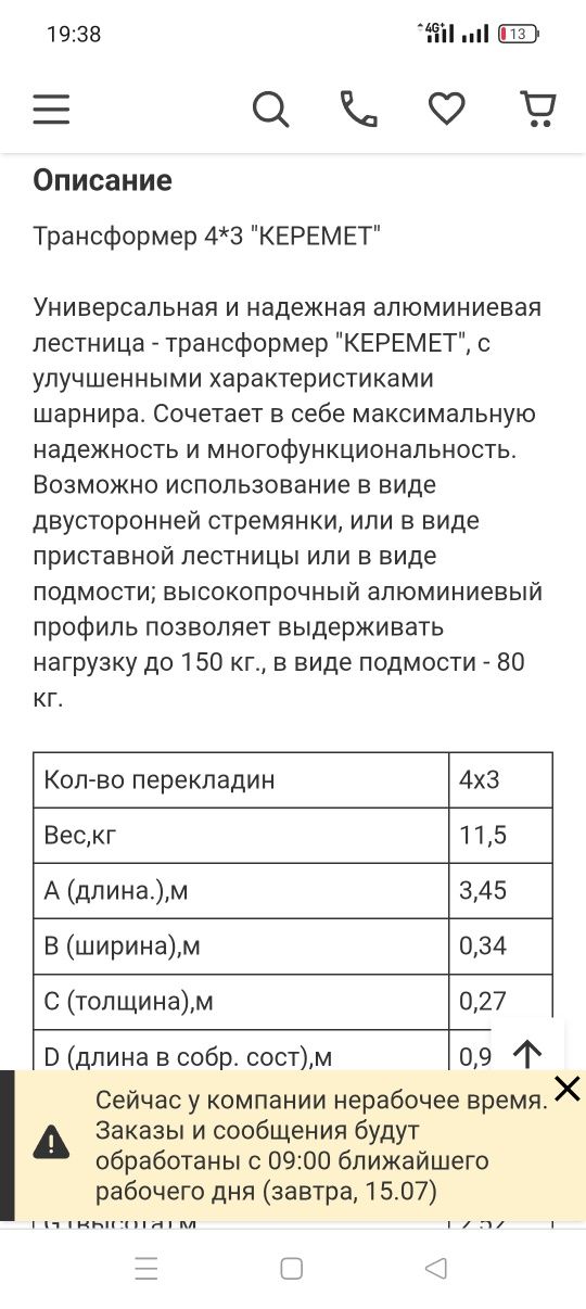 Лестница трансформер 3.5 метра