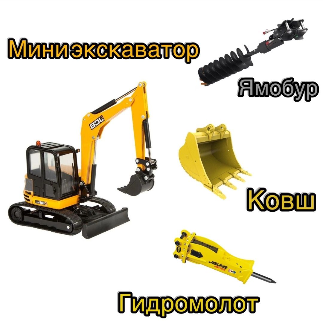 Аренда Услуги мини экскаватора миниэкскаватора  гидромолот бобкат кара
