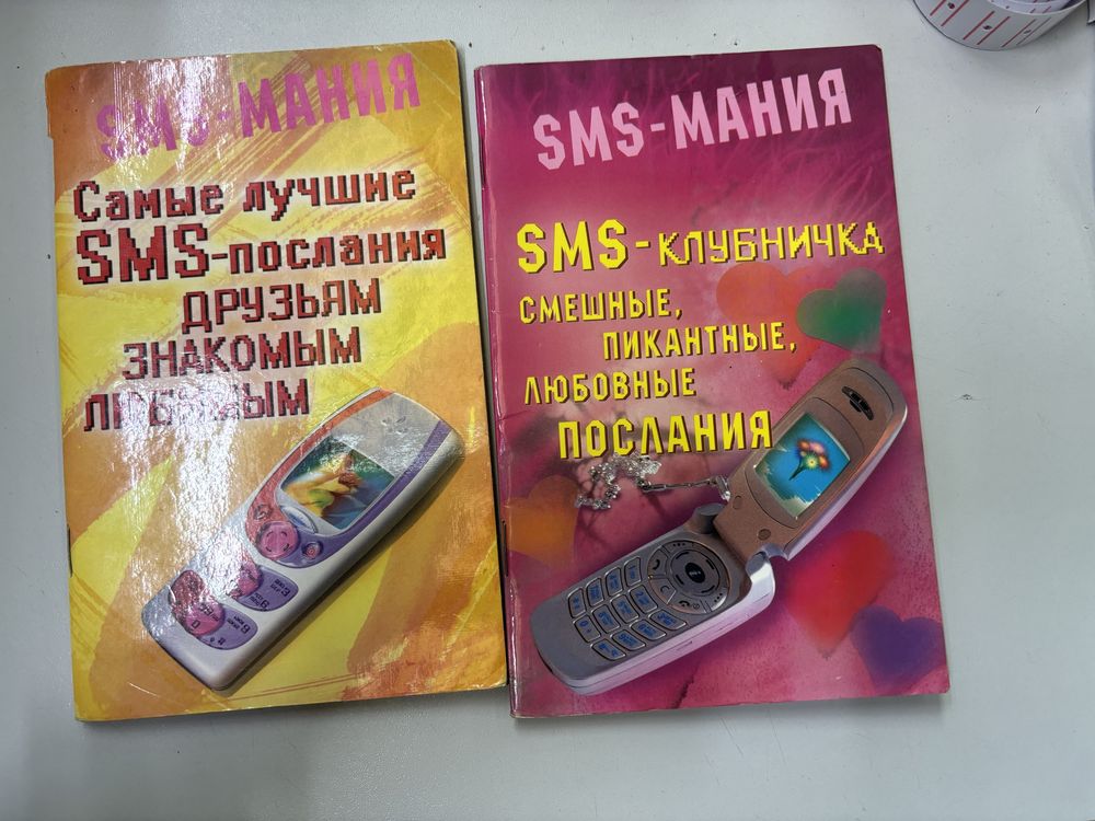 Отдам смс брошуры