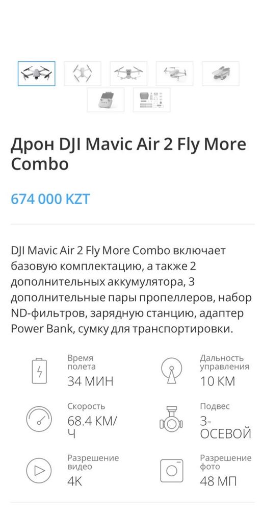 Дрон DJI Mavic Air 2 Fly More Combo сатылады!