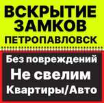 Открыть вскрыть замок дверь авто машину сейф вскрытие установка замков