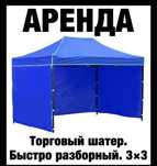 Аренда шатер , палатка , стол стулья