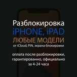 Разблокировка iPhone в любом статусе от icloud и pin / гарантия 100%