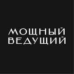 Showmen Тамада Профессиональный ведущий для вашего торжества