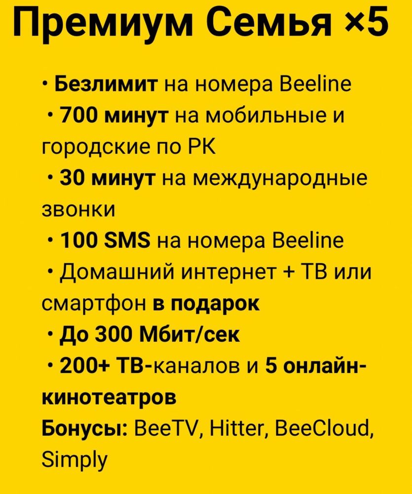 Безлимитный Тариф Интернет Подключайтесь Tele2 Activ Altel Beeline