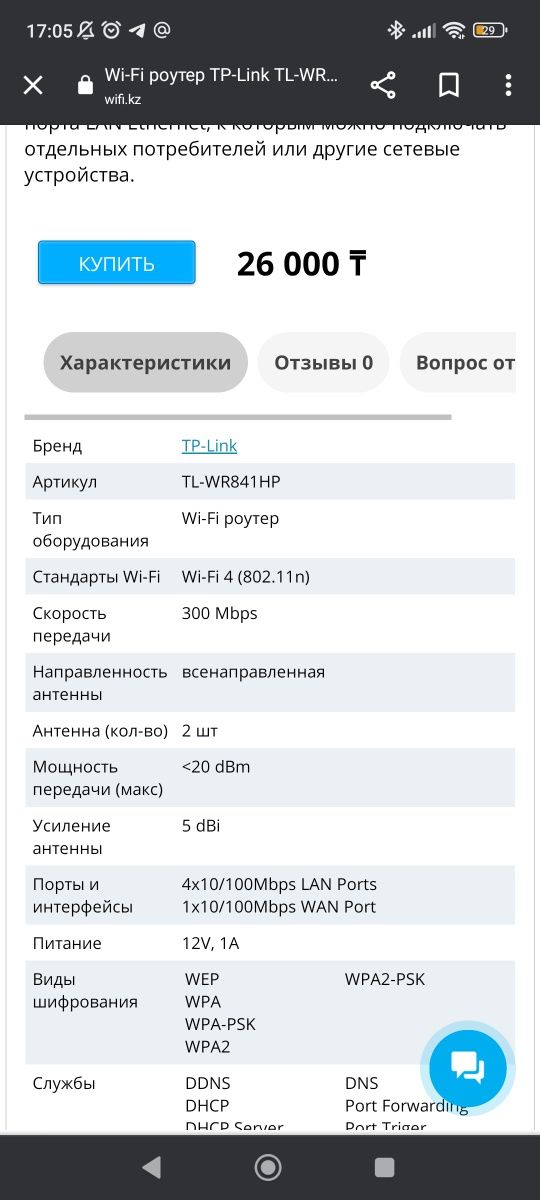 Высокомощный беспроводной маршрутизатор TL-WR841HP