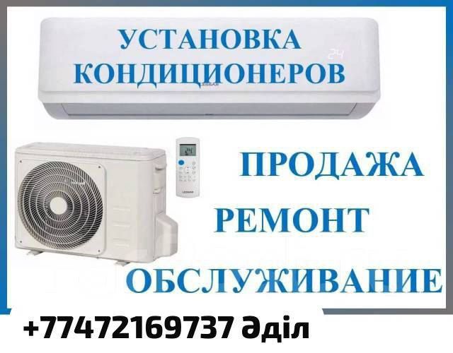 Установка кондиционер