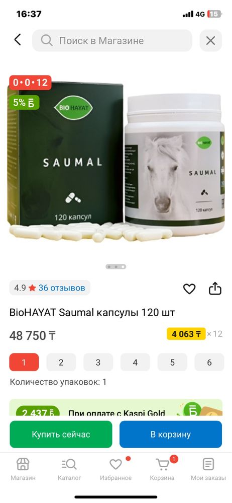 Саумал новый ашылмаган 50 турады жалпы куны