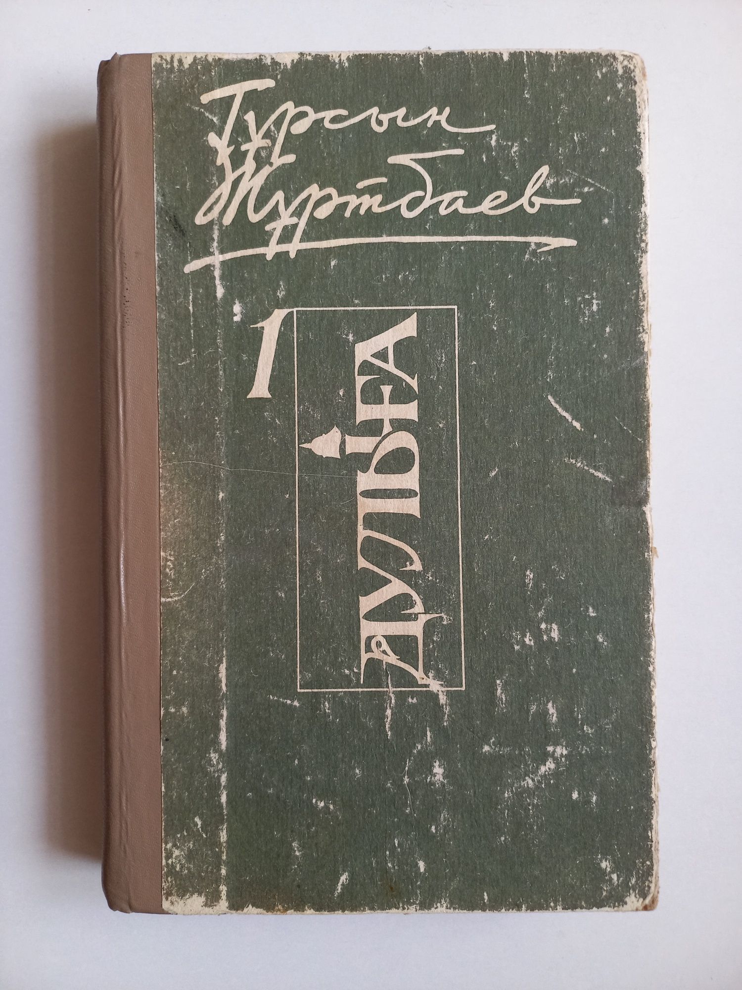 Учебное пособие.Казахстан.Летопись 3-х тысячелетий.525 лет государству