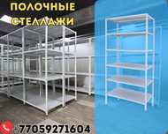 Архивные стеллажи, полочный металлический стеллаж для склада uksp