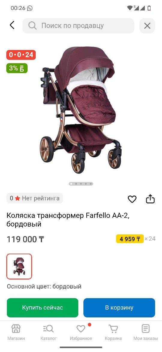 Коляска трансформер