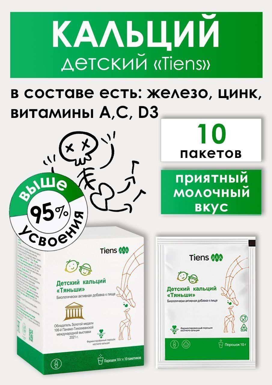 Детский кальций  с Д3 Тяньши
