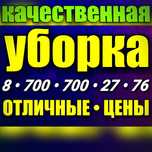Предлагаю свои услуги по уборке квартир домов коттеджей