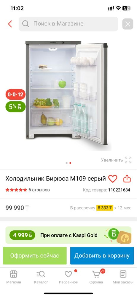 Холодилтник Бирюса М109