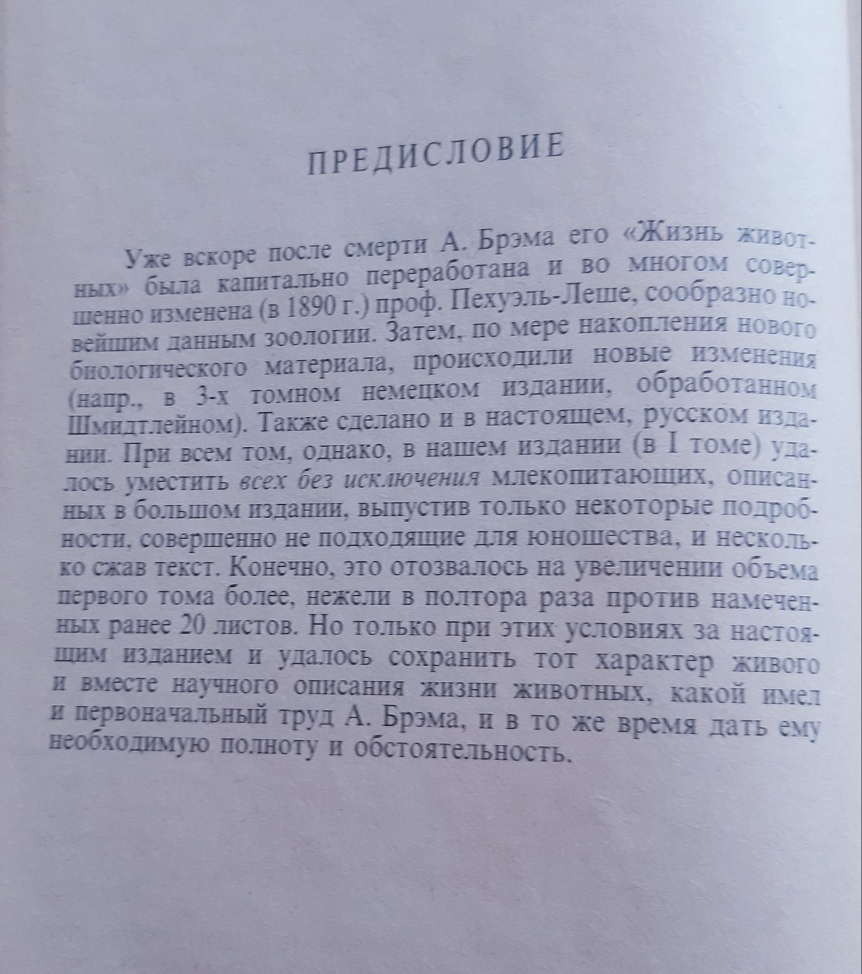 Продам книгу А. Э. Брэма "Жизнь животных " в трёх томах, 1992 г.