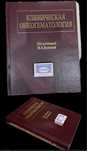 Медицинские книги