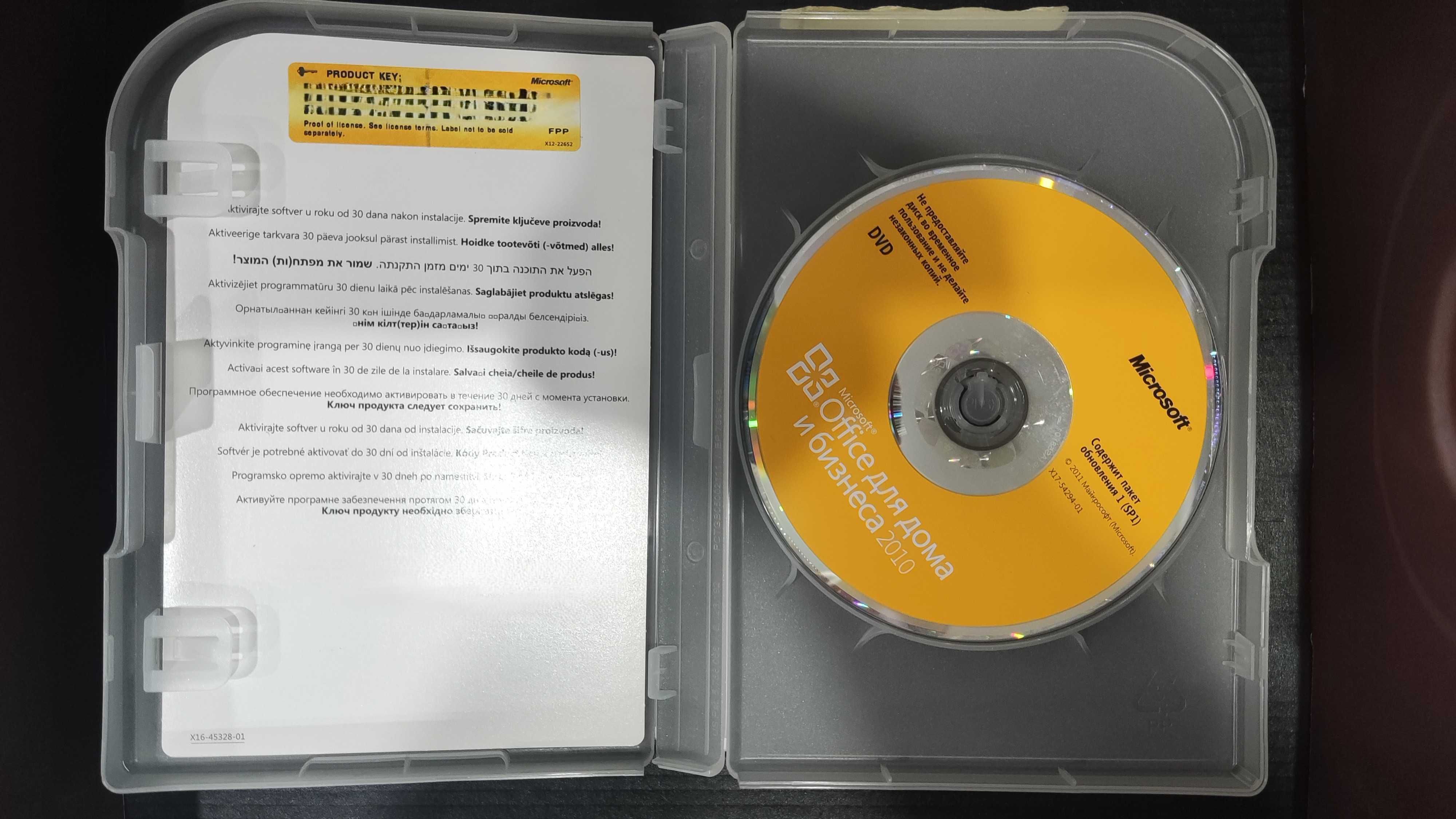 Майкрософт офис 2010 (Microsoft Offise)