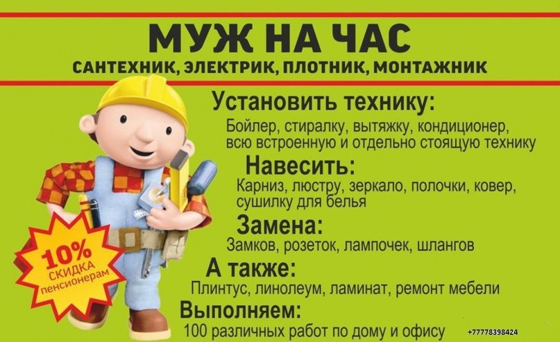 Опытный сантехник, муж на час