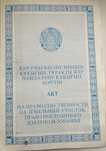 Жер сатылады