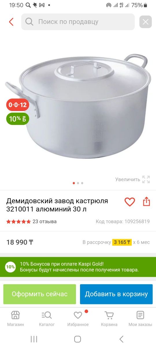 Кастрюля 30 литров