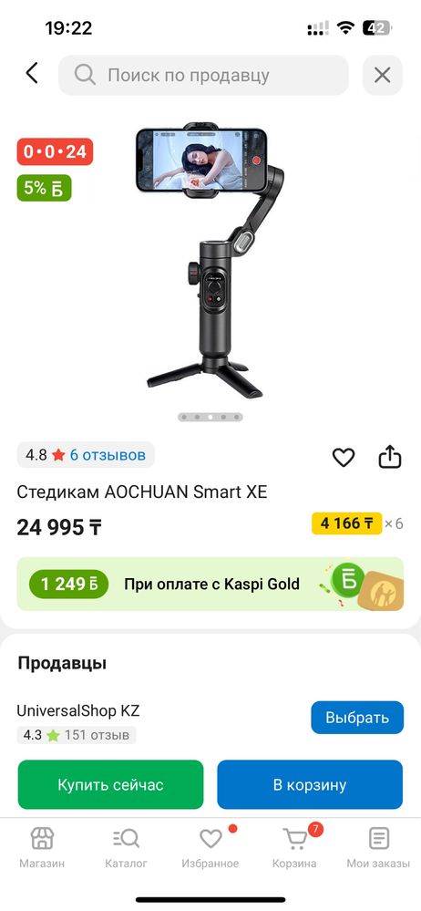 Стедикам, Стабилизатор, Штатив