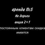 Пс5 аренда. Устрой незабываемый вечер